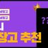 초미니 냉장고 화장품 차량용 2023 추천