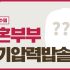 전기밥솥 추천 : 자취생 1인가구 2023 순위