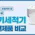 전자레인지 추천 : Best 혼수 필수품 2023 순위