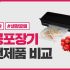 전기밥솥 추천 : 자취생 1인가구 2023 순위
