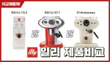 일리 커피머신 추천 BEST 캡슐 2023 [구매전 필수] 종류