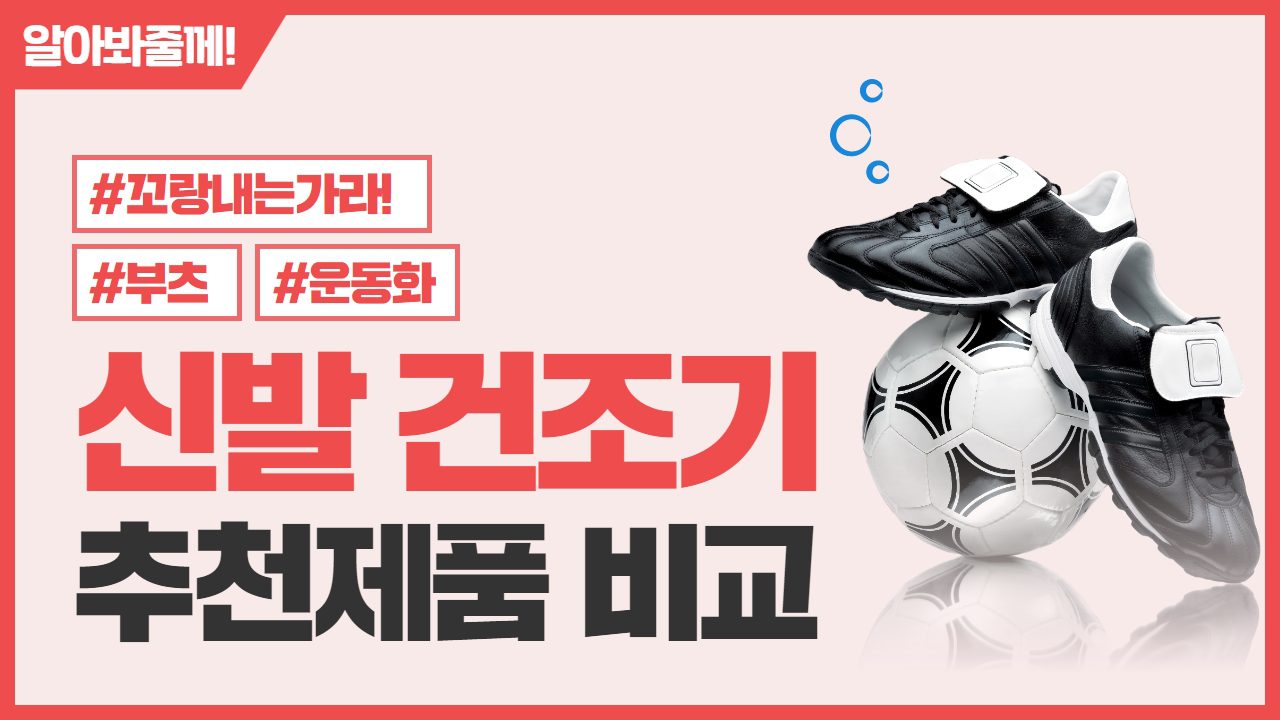 쿠파인더 신발건조기